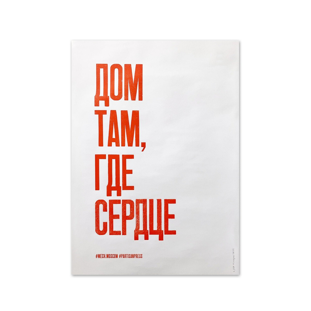 Стикеры #PARTISANPRESS