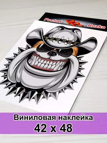 Наклейка - Довольная собака