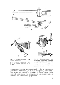 Подготовка мотоцикла к соревнованиям | И.А. Мамзелев
