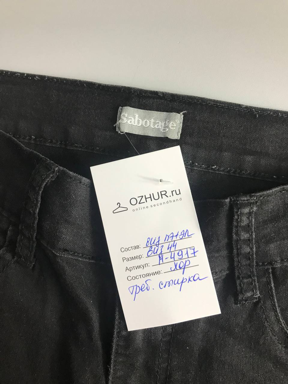 Джинсы Sabotage на каждый день 44 размер