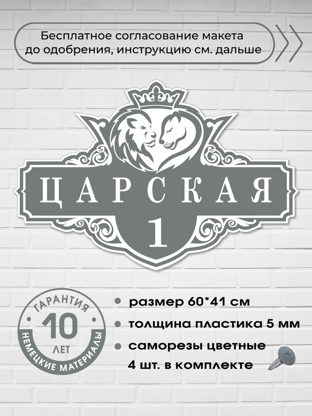 Адресная табличка на дом со львами и короной, 60х41 см.