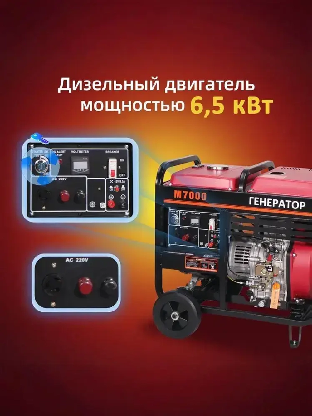 Генератор дизельный 6.5 кВт Медная обмотка 50 Гц Электрический пуск