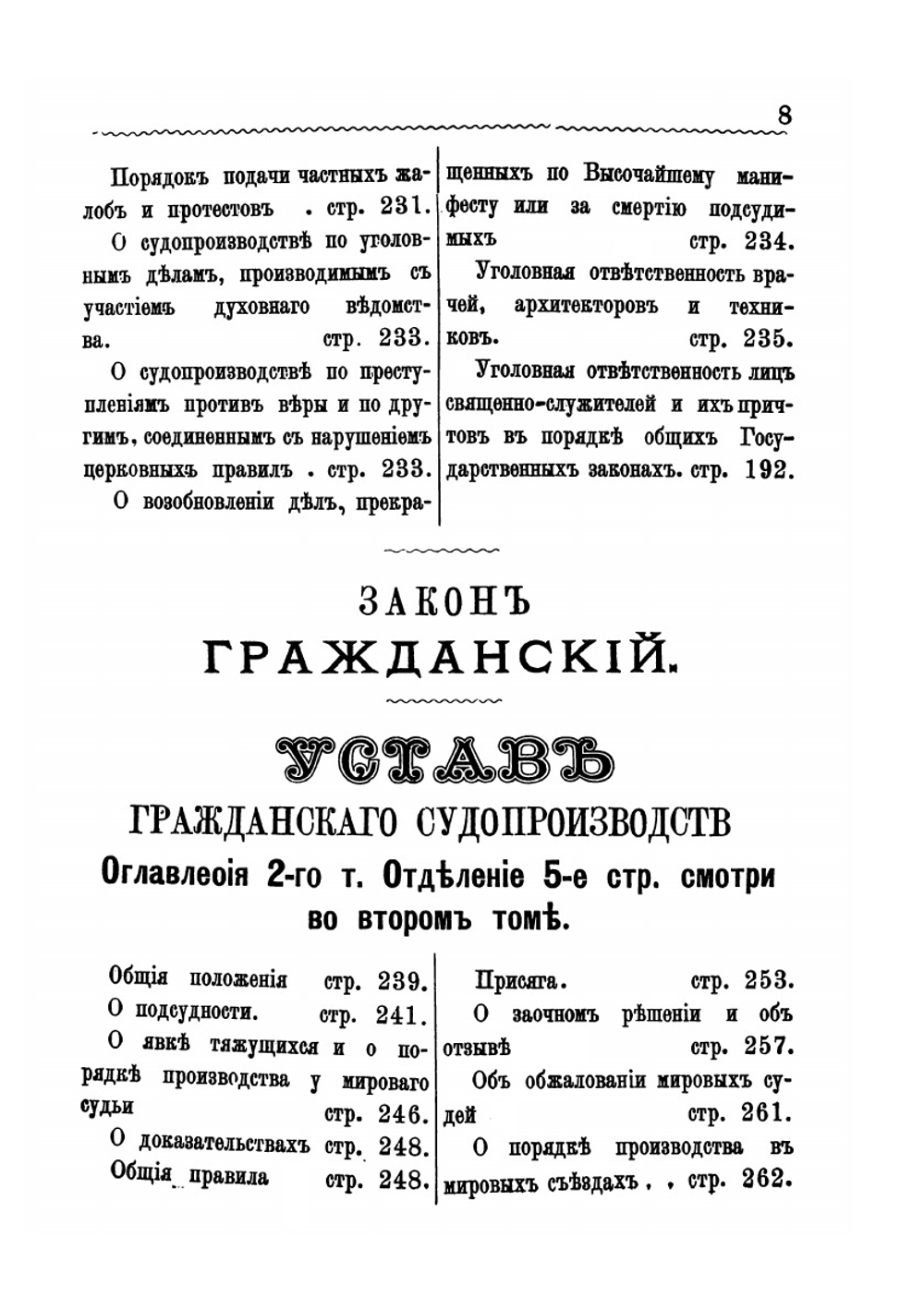 Полный гражданский и уголовный судебник | Жемчужников