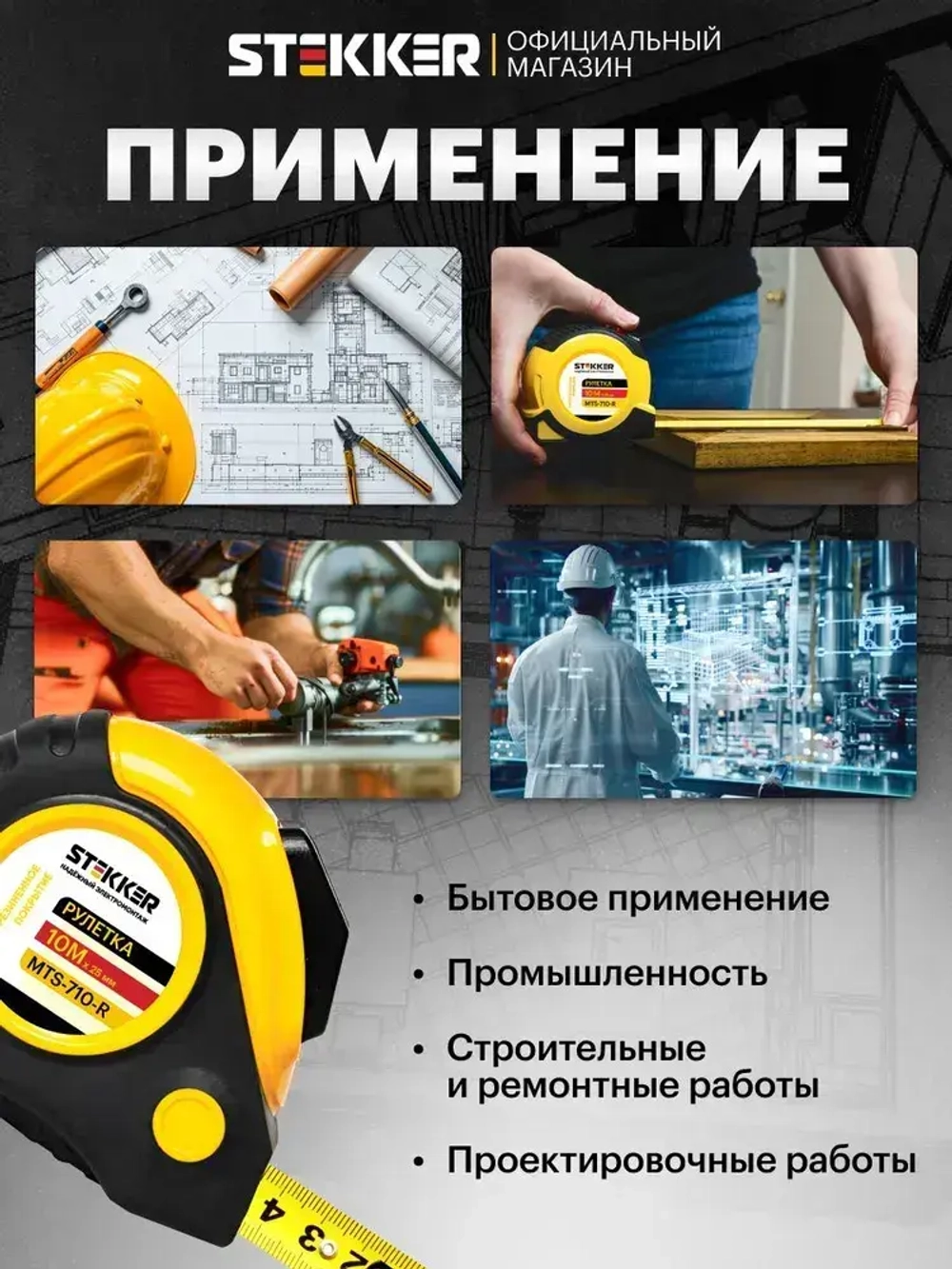 Рулетка, 10 м х 25 мм, прорезиненное покрытие, II класс точности, автостоп Stekker MTS-710-R 50204