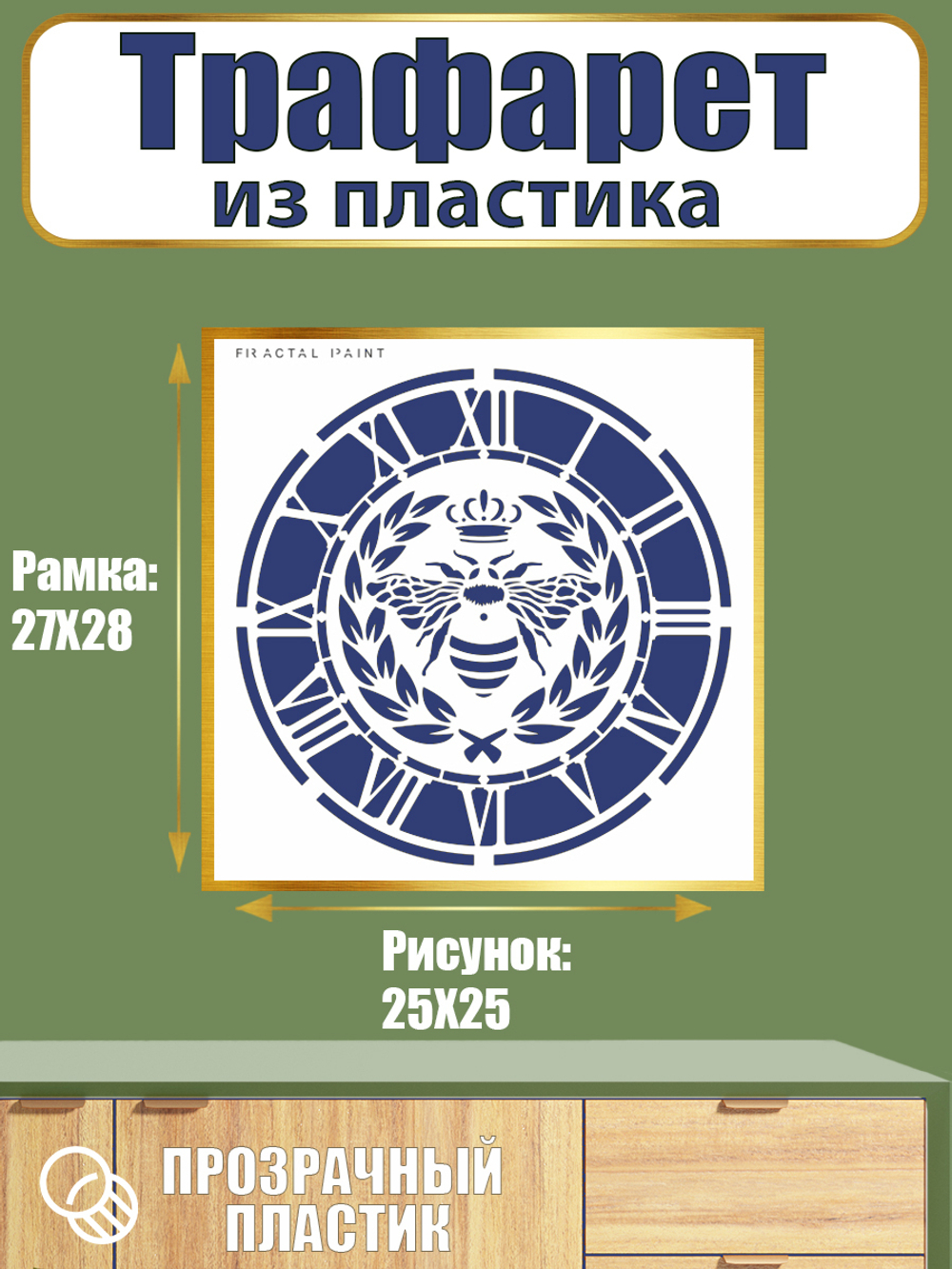 Трафарет из пластика многоразовый 116