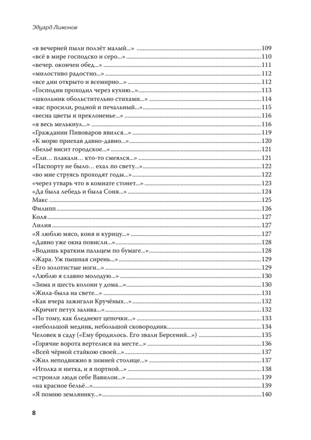 Полное собрание стихотворений и поэм. В 4 томах. Том 2