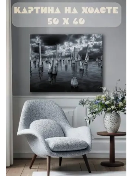 Картина на стену 40 X 50 Сваи