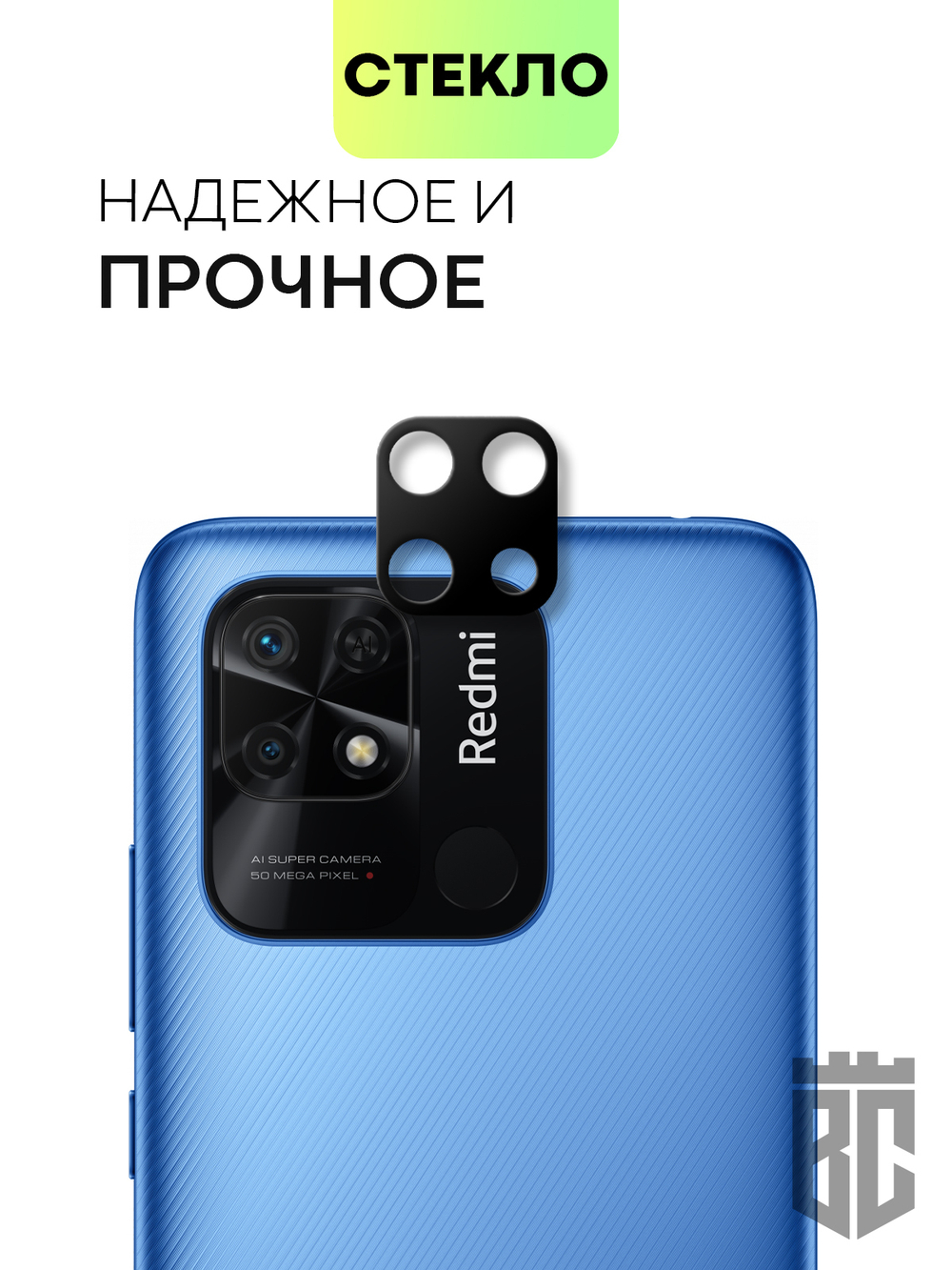 Стекло на камеру BROSCORP для Xiaomi Redmi 10C оптом (арт. XM-R10C-3D-CAM-GLASS-BLACK)