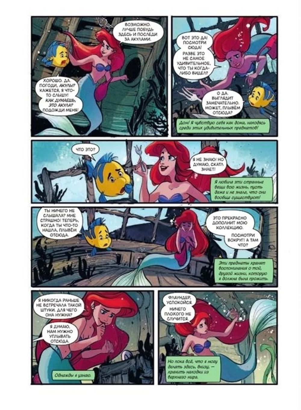 Комикс Принцесса. Русалочка