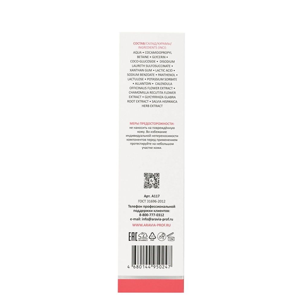 Гель успокаивающий для интимной гигиены для чувствительной кожи / Sensitive Intimate Gel 200 мл