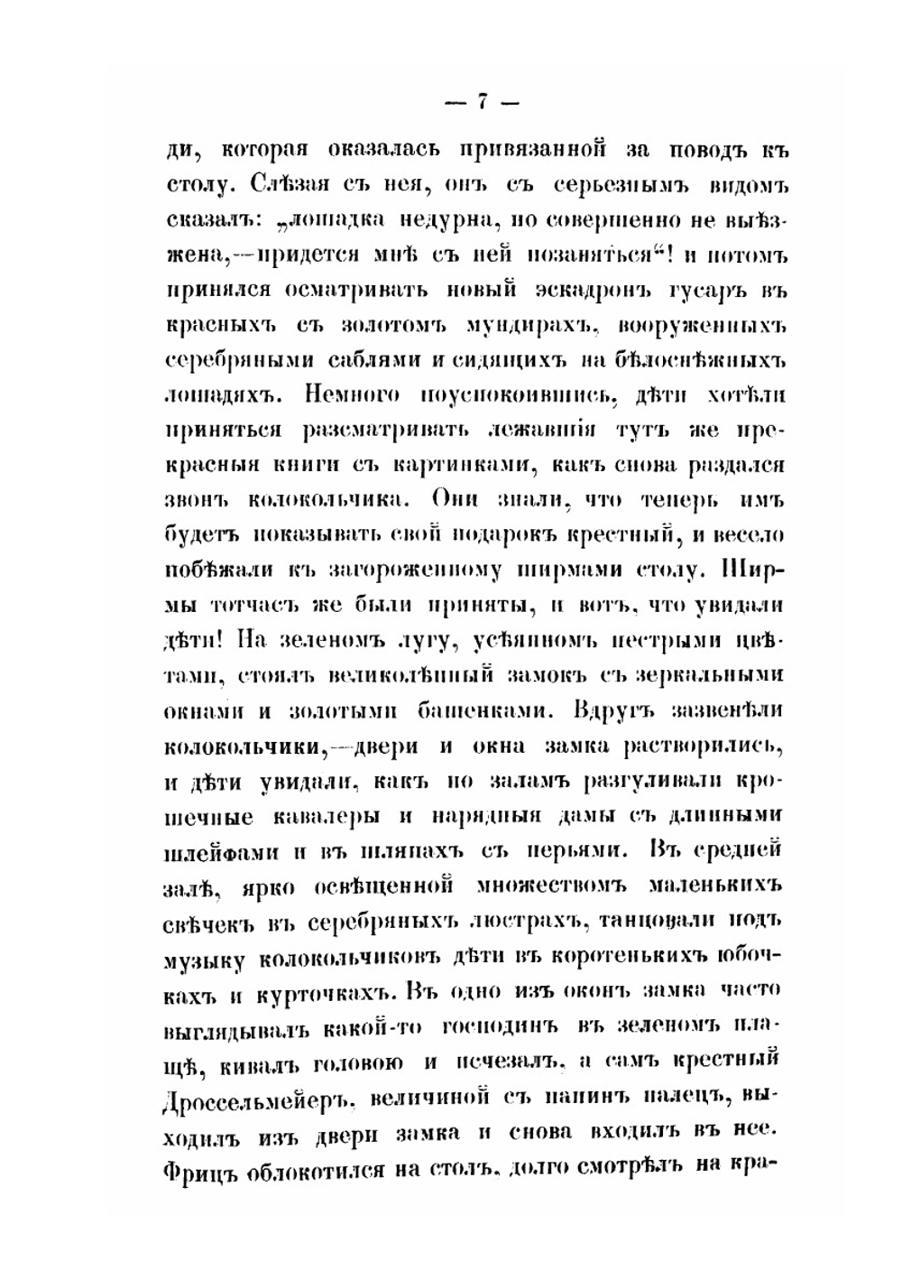 Щелкунчик и мышиный царь | Гофман