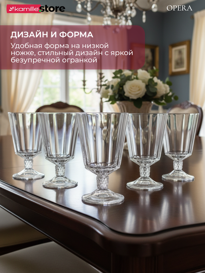 Набор бокалов 6 шт. 270 мл. на ножке, стеклянные с огранкой OPERA