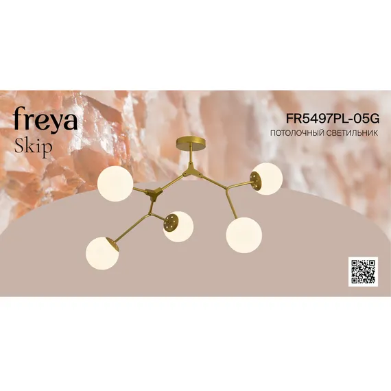Люстра FR5497PL-05G Скачок / Skip E27x5 Freya fr5497pl-05g