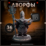 Дворфы — Набор 5 фигурок