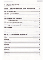 Справочник HTML. Кратко, быстро, под рукой