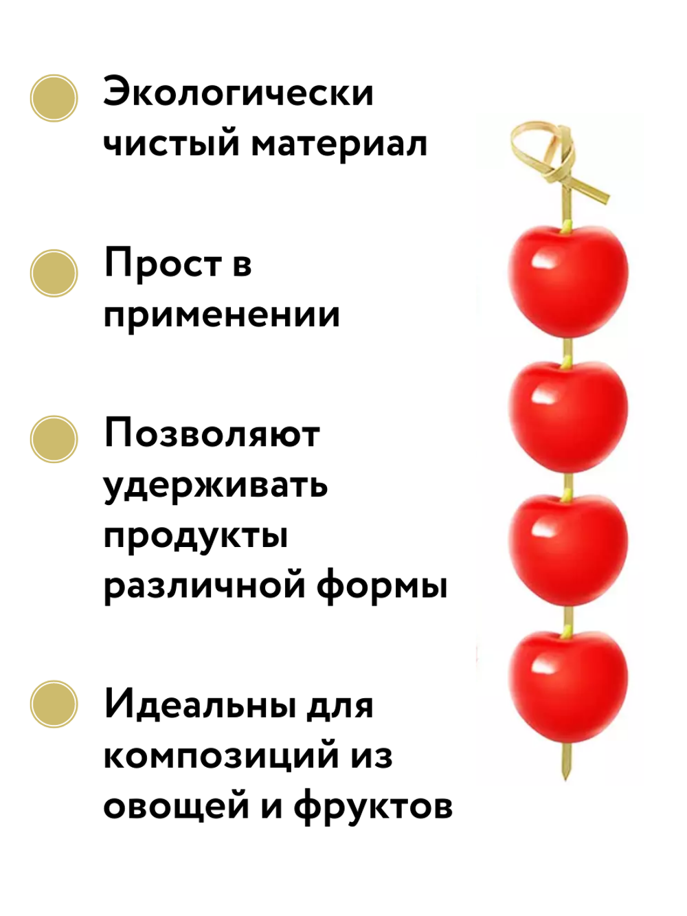 Пика бамбуковая для канапе Узелок 9 см 100шт/упак CGPro