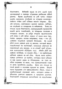 Славянская мифология | Костомаров Николай Иванович