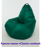 Кресло-мешок Классик, однотонное, ткань Оксфорд