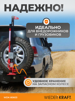 WDK-80603  Домкрат механический реечный 60", г/п 3 т, 130-1550 мм