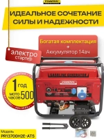 Генератор бензиновый электрический Powerac PR13700H2E-ATS (11кВт, 220В, 18л.с., АВТОЗАПУСК)