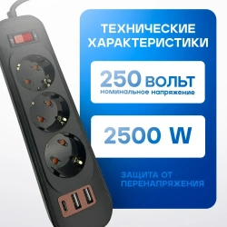 Удлинитель 3 розетки, 3 метра, 2 USB, 1 Type-C