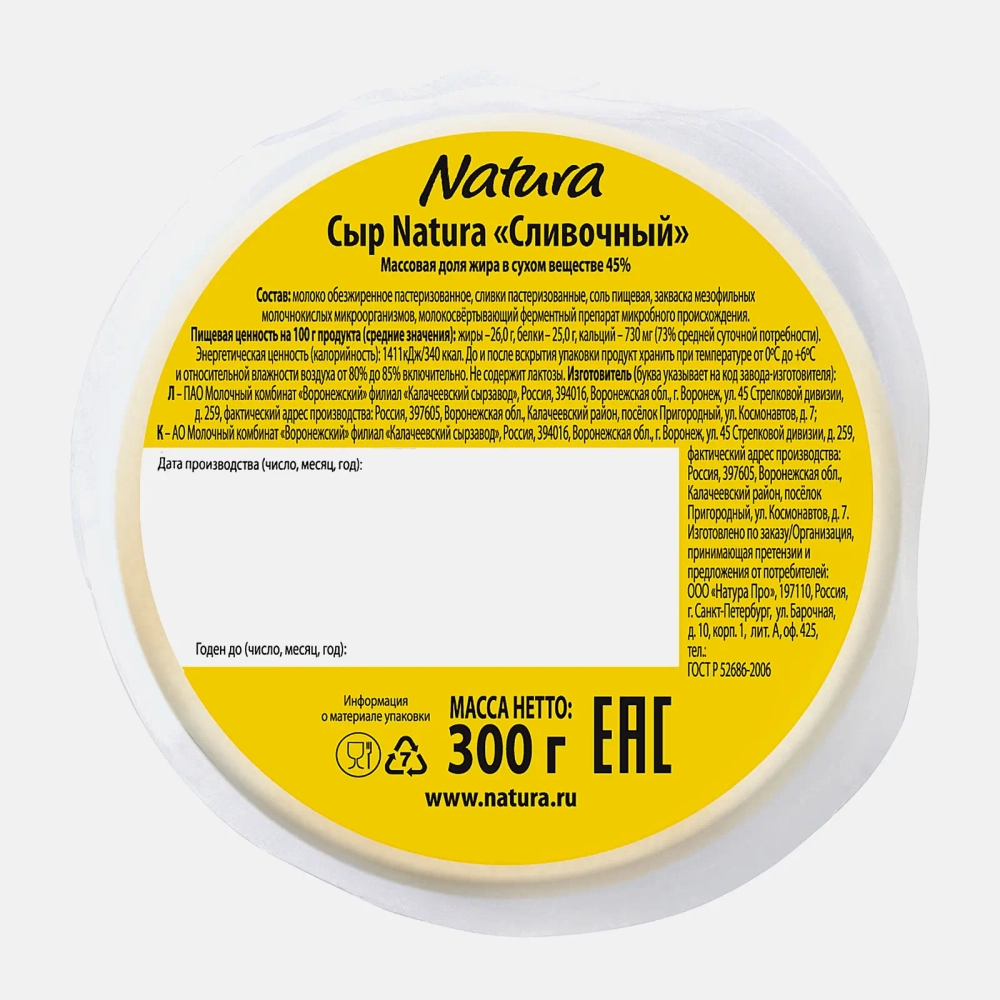 Сыр Natura Сливочный 45% 300г
