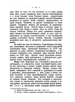Возмущение соловецких монахов-старообрядцев в XVII веке | И.Я. Сырцов