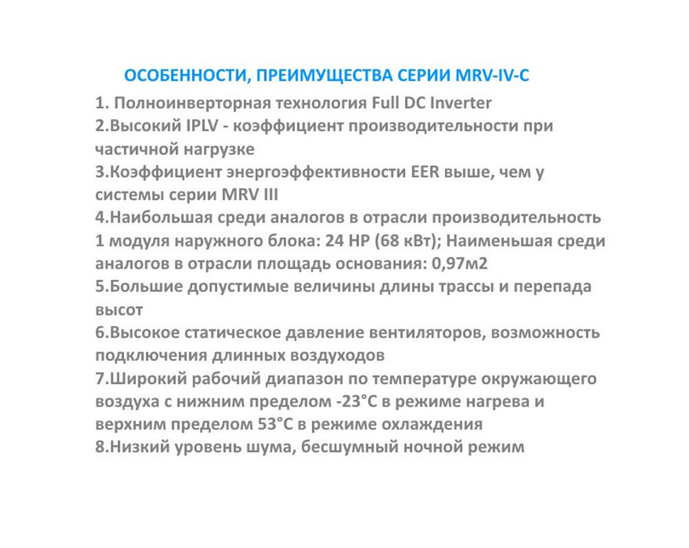 Наружный блок Haier MRV IV - C2 AV08NMMEUA FULL DC INVERTER