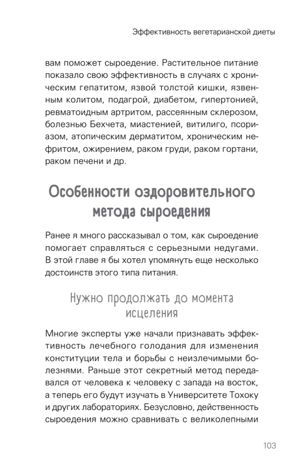 Сила растительного питания. Японская оздоровительная диета