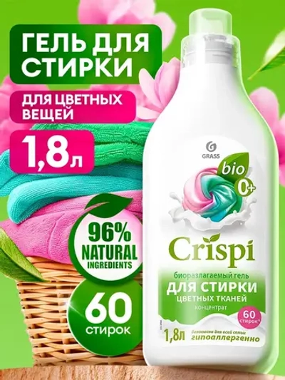 GraSS Гель для стирки цветного белья CRISPI 1,8л