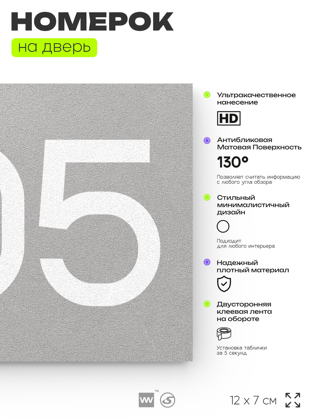 Номер на дверь 505, табличка на дверь для офиса, квартиры, кабинета, аудитории, склада, серая 120х70 мм, Айдентика Технолоджи