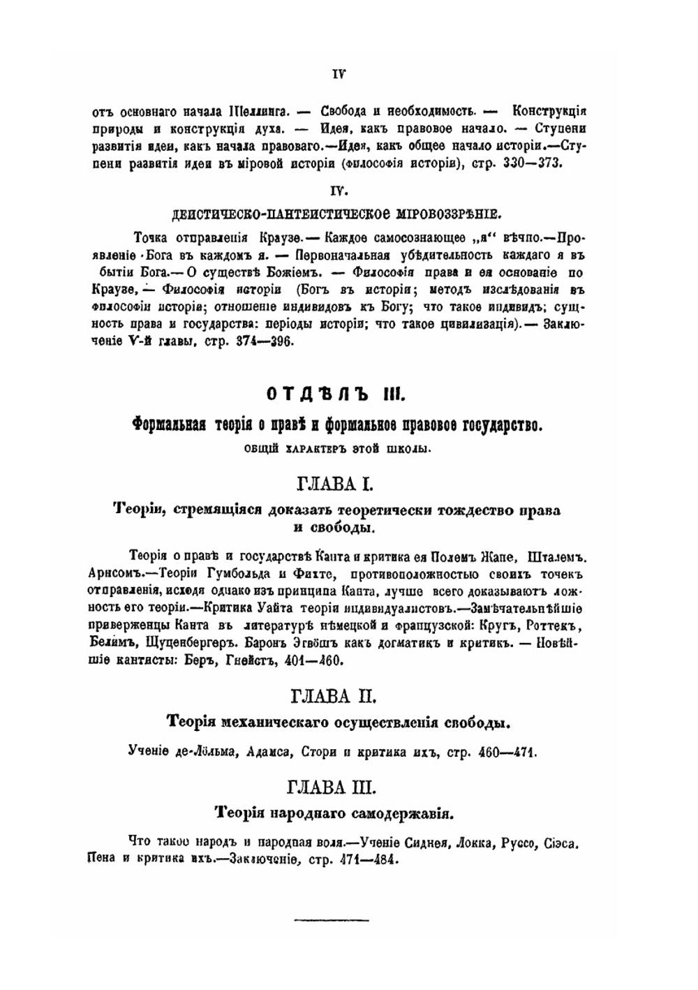 Право и государство в их обоюдных отношениях | Н.И. Хлебников
