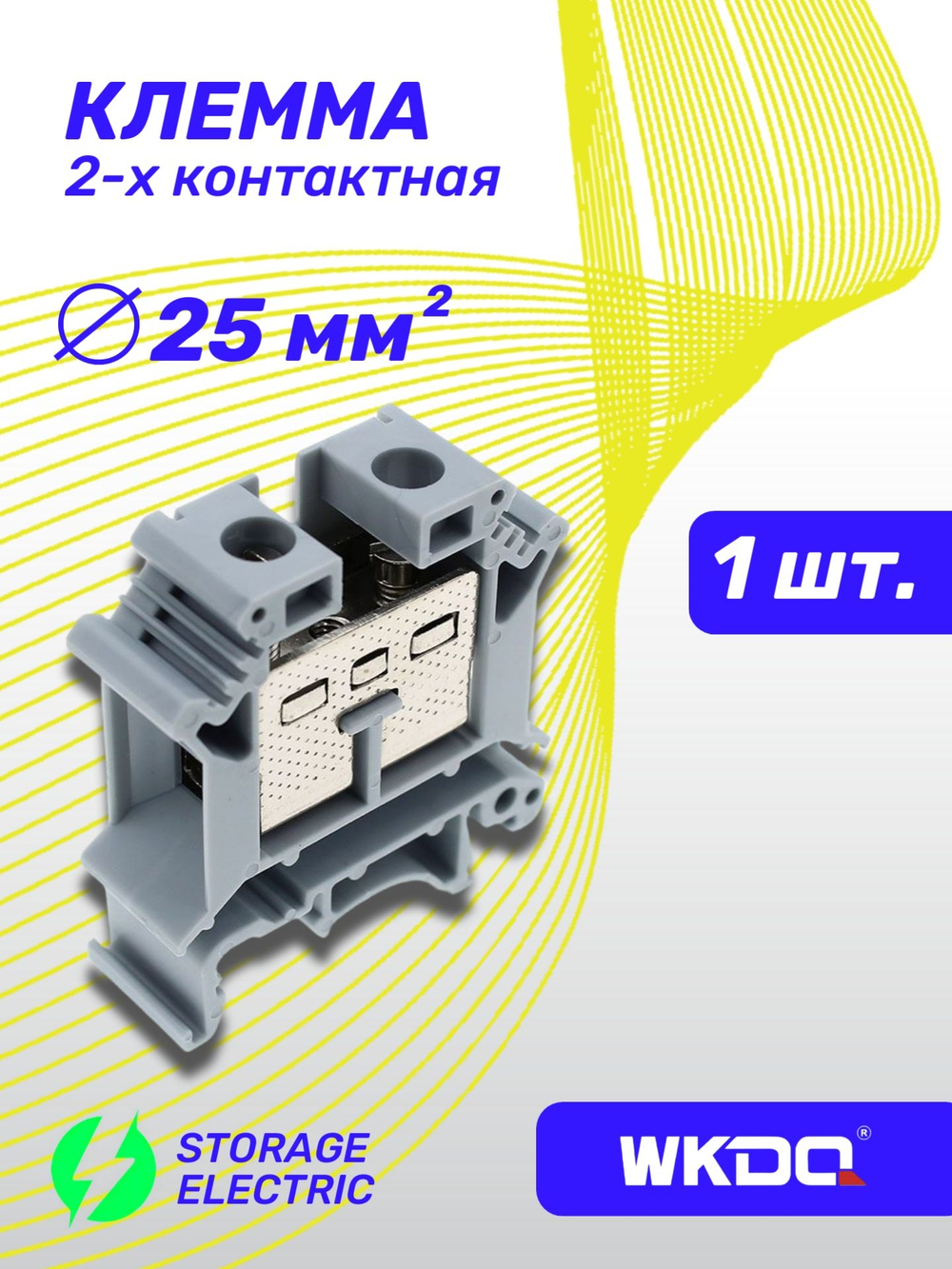 Клеммная колодка 6 мм2, 1 шт.