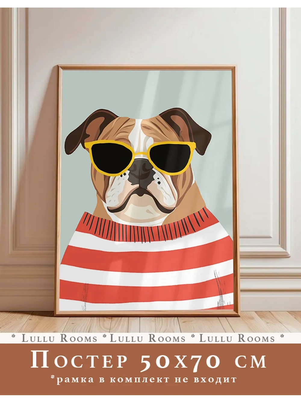 Постер в детскую 50х70 см интерьерный без рамки