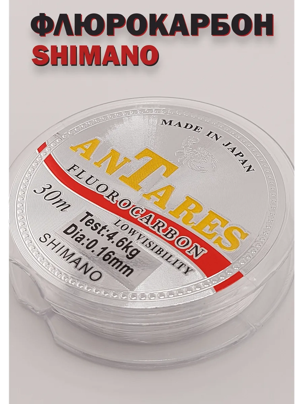 Флюрокарбоновая леска для поводков Shimano AnTares 0.16