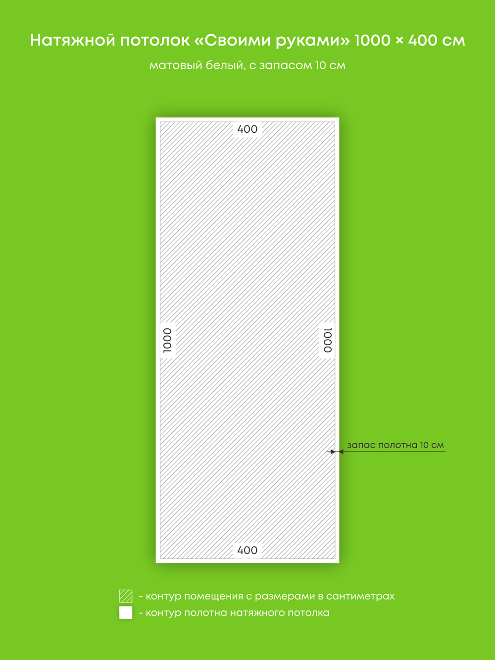 Матовый натяжной потолок 40 м2