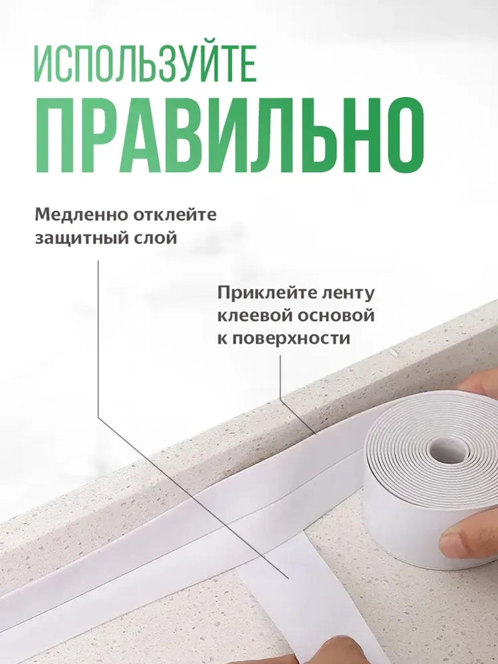 Бордюрная лента для ванны и кухни, самоклеящаяся декоративная клейкая лента белая, комплект 2 шт