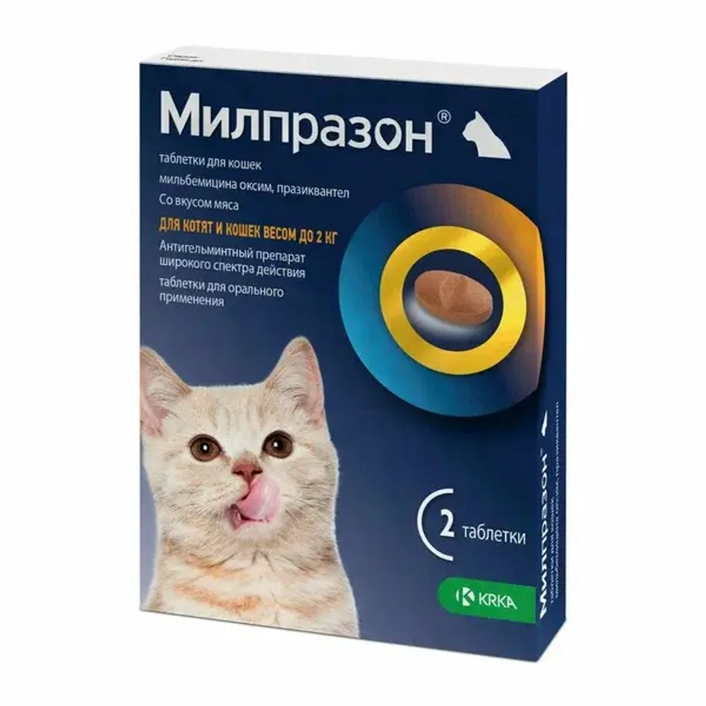 Милпразон таблетки от гельминтов для котят до 2 кг (2 таблетки)