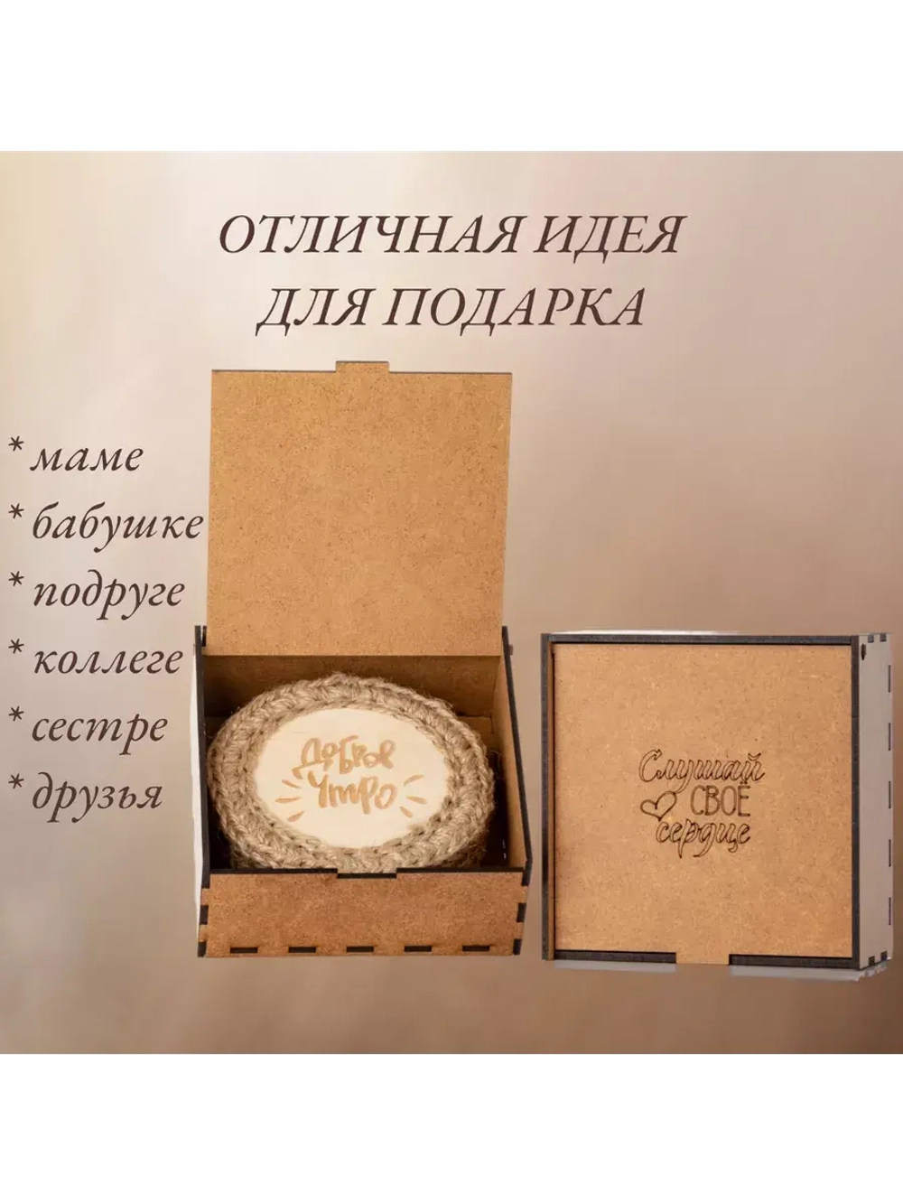 Подставка под горячее 6шт+подарочная коробка