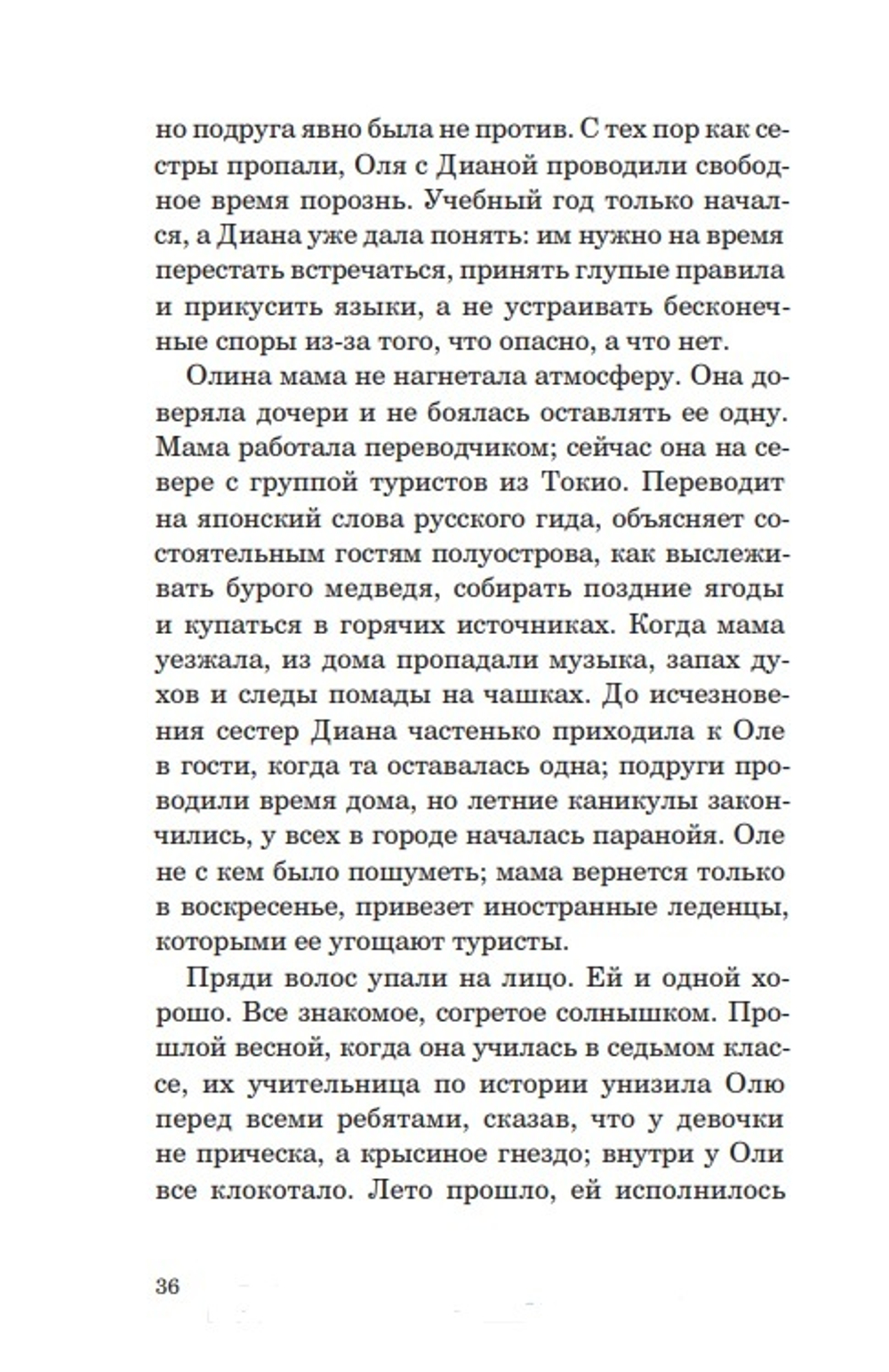 Исчезающая земля