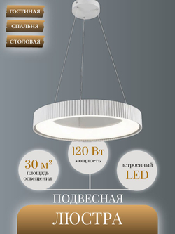 Люстра подвесная светодиодная Lanbos Piano, LED 120 Вт, до 30 кв м, белая