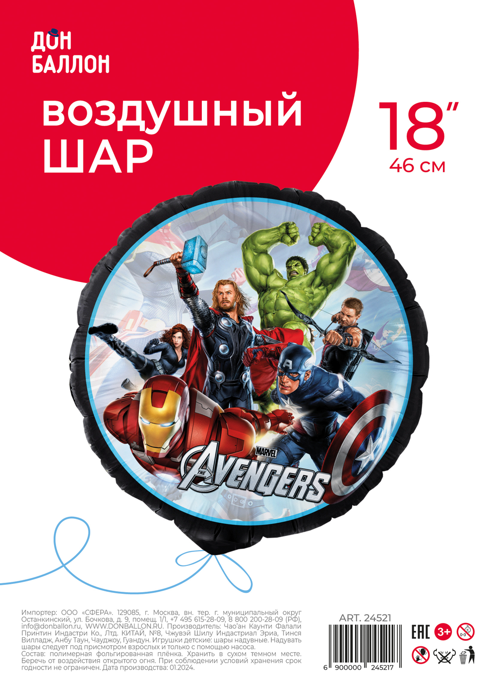 Фольгированный шар «Герои Мстителей», 46 см