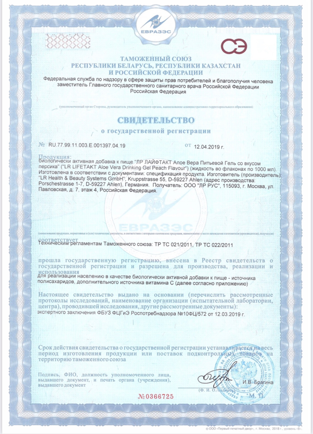 Алоэ персик сертификат