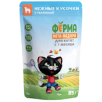 Ферма кота Федора Влажный корм для котят с телятиной, 85 г