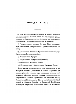 Акты исторические, собранные и изданные археографическою комиссией. Том 3. 1613-1645 | Коллектив авторов