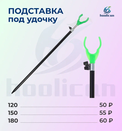 Подставка под удочку,