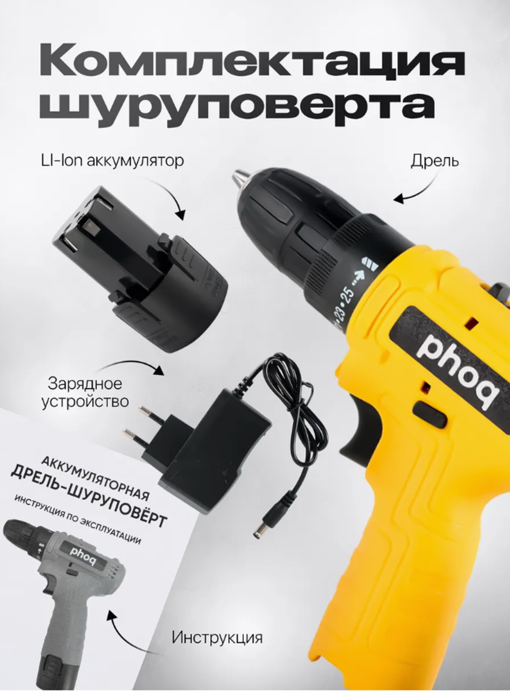 PHOQ Шуруповерт-дрель аккумуляторная DY-DRL 3-1
