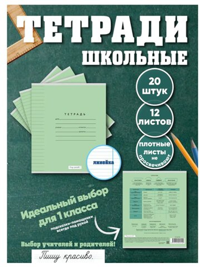 Набор тетрадей в линию (состав слова), 12 л, зелёная обложка, 20 шт