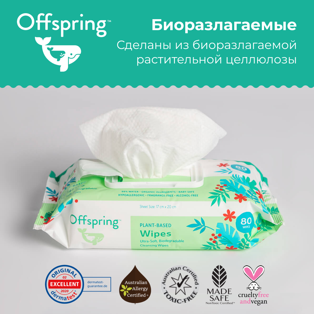 Биоразлагаемые салфетки Offspring