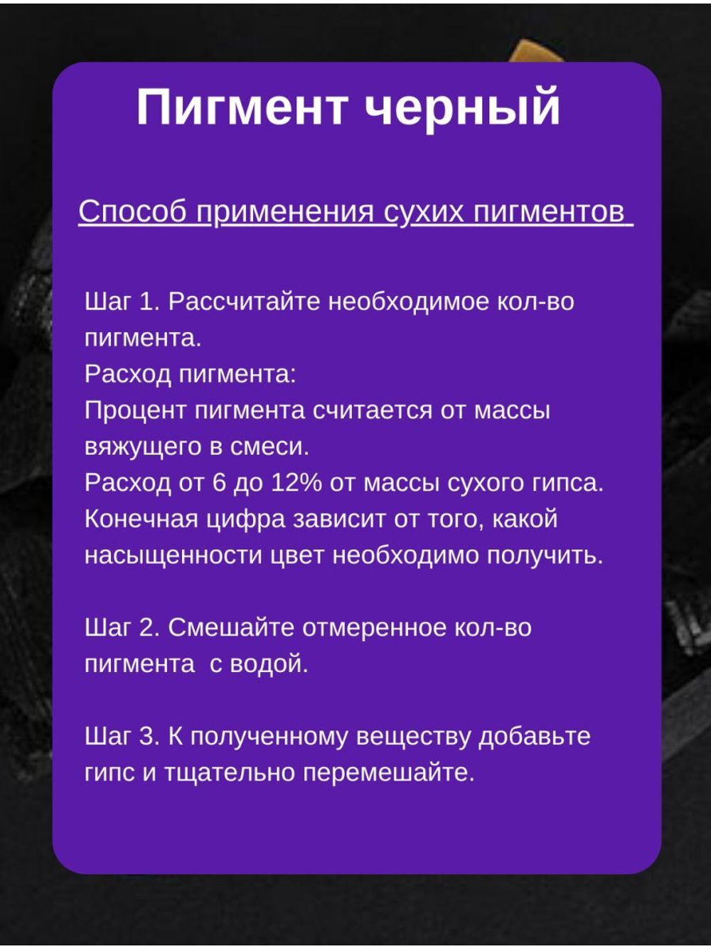 Черный пигмент для гипса, краситель для бетона сухой